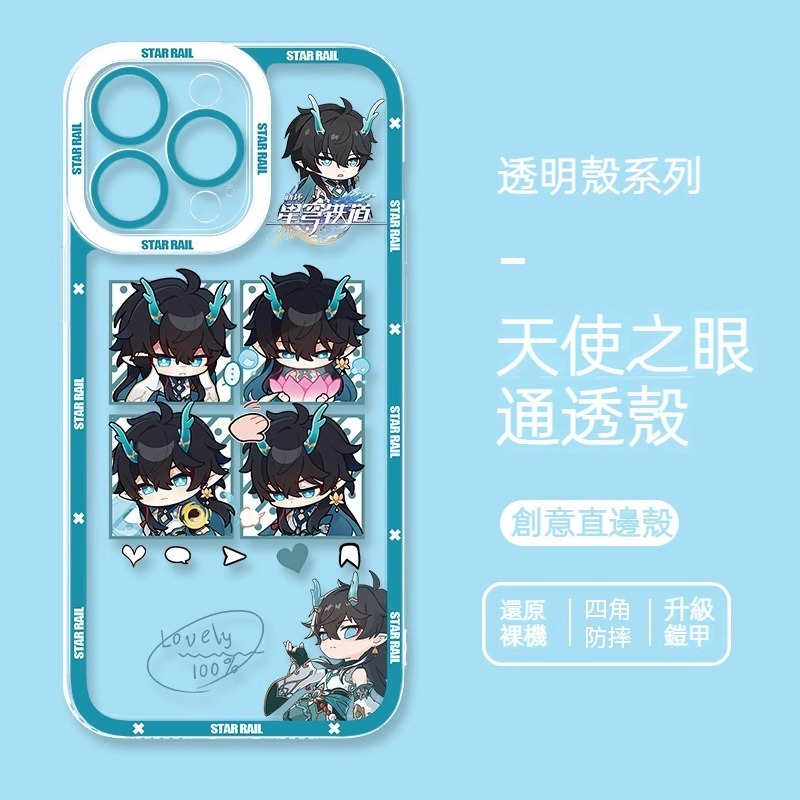 蘋果 系列崩壞星穹鐵道天使眼透明防摔軟殼