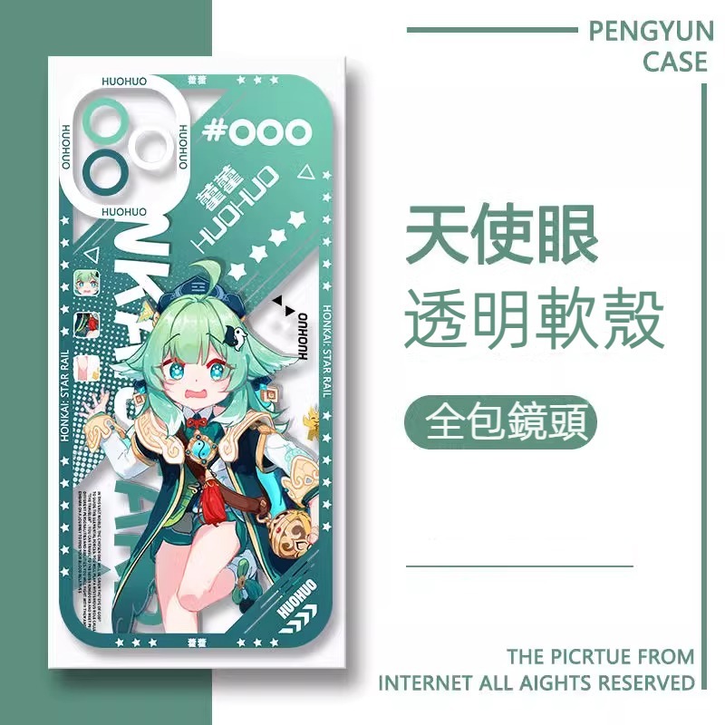 蘋果 系列星穹鐵道天使眼透明防摔軟殼