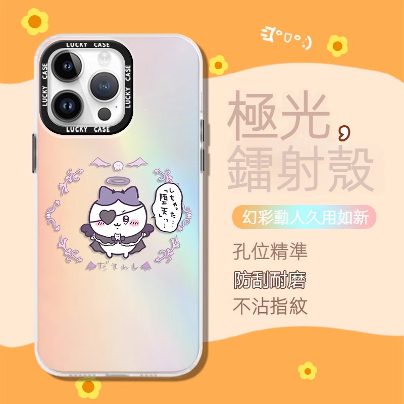 蘋果 系列chiikawa 鐳色防摔軟殼