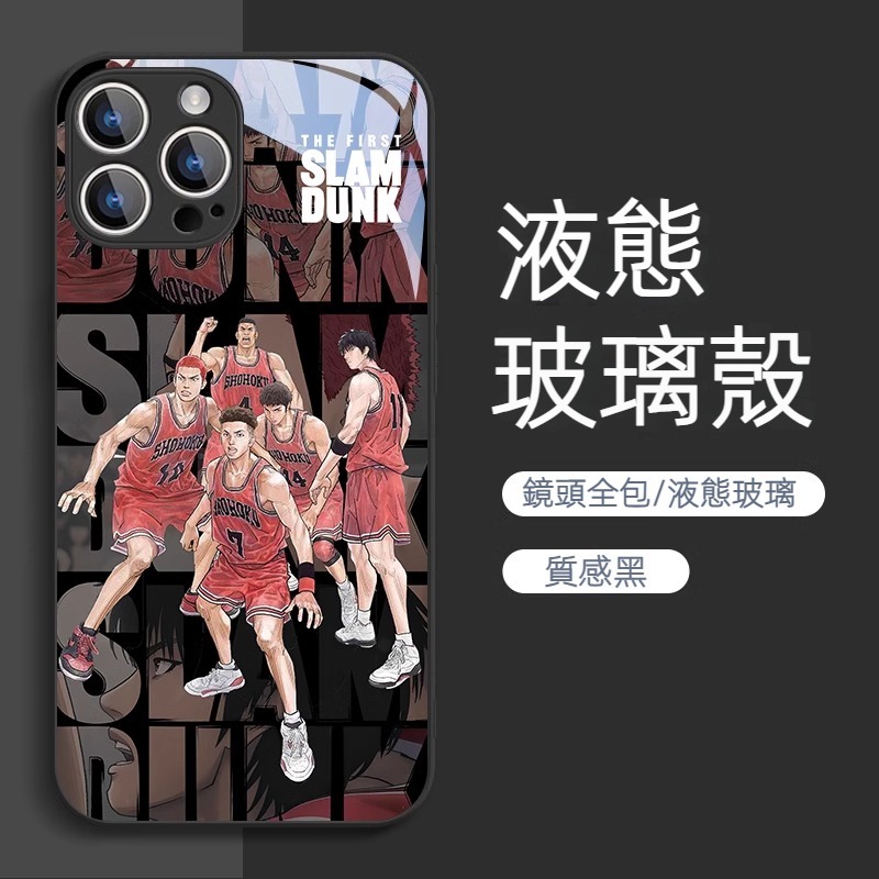 蘋果 系列灌籃高手 液態玻璃防摔殼