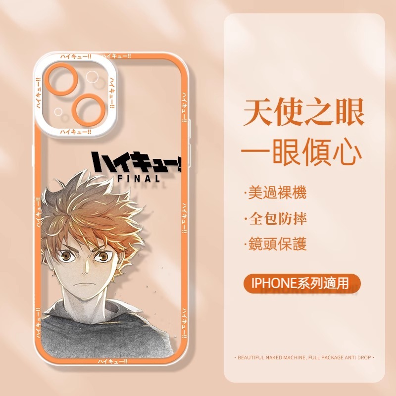 蘋果 系列排球少年天使眼透明防摔軟殼