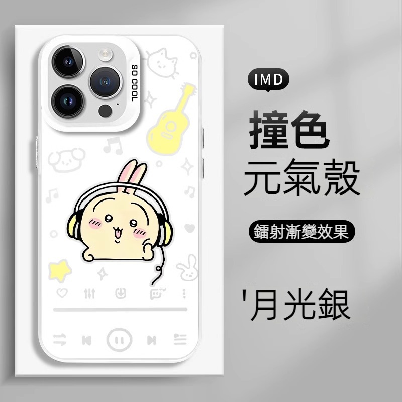 蘋果 系列chiikawa 天使眼透明 液態防摔軟殼