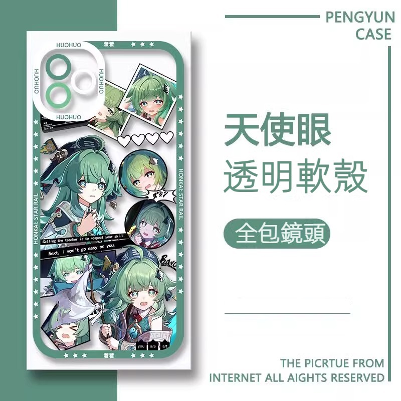 蘋果 系列星穹鐵道天使眼透明防摔軟殼