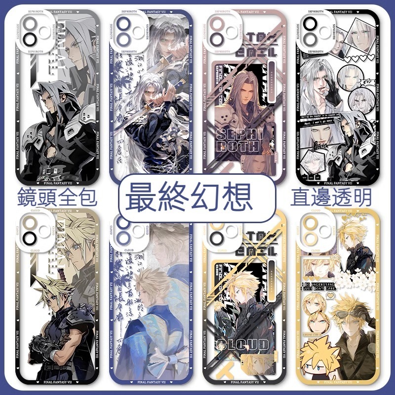 蘋果 系列最終幻想天使眼透明防摔軟殼