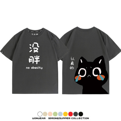 趣味黑貓咪我沒胖 親子情侶裝寬鬆短袖T