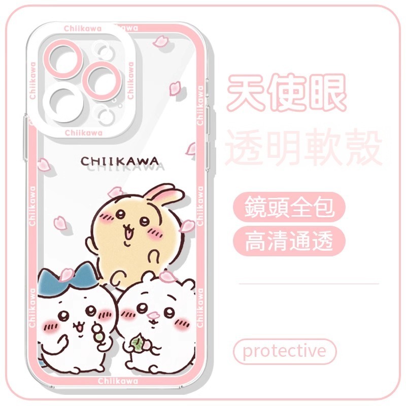 蘋果 系列chiikawa 天使眼透明 液態防摔軟殼