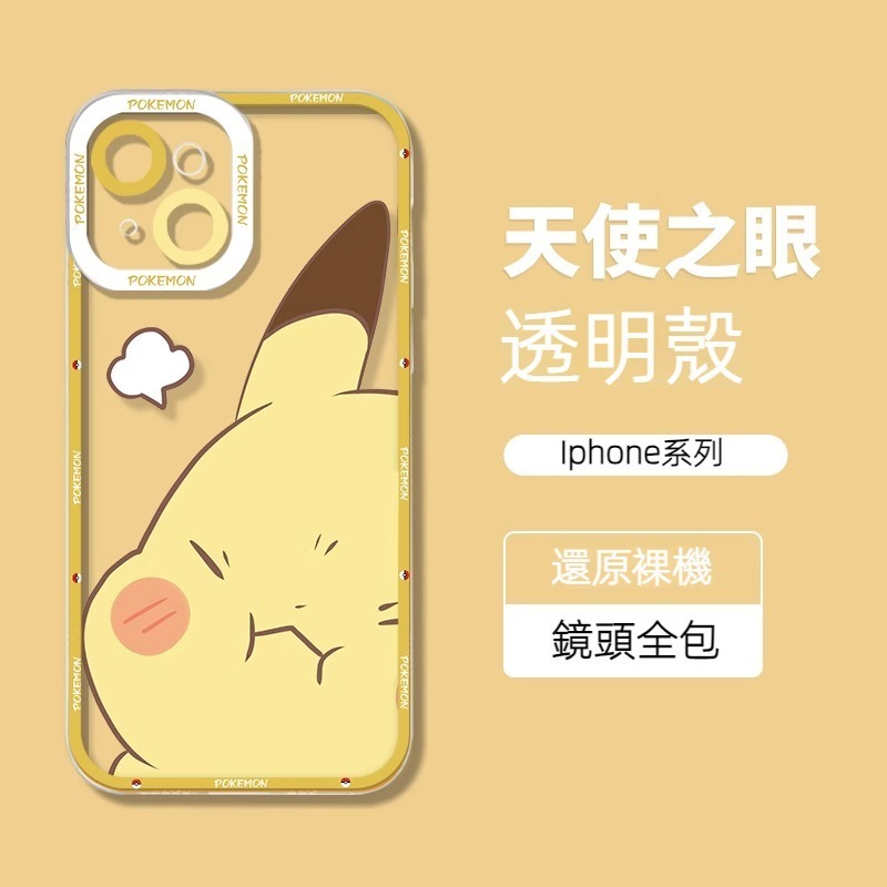 蘋果 系列寶可夢天使眼透明防摔軟殼