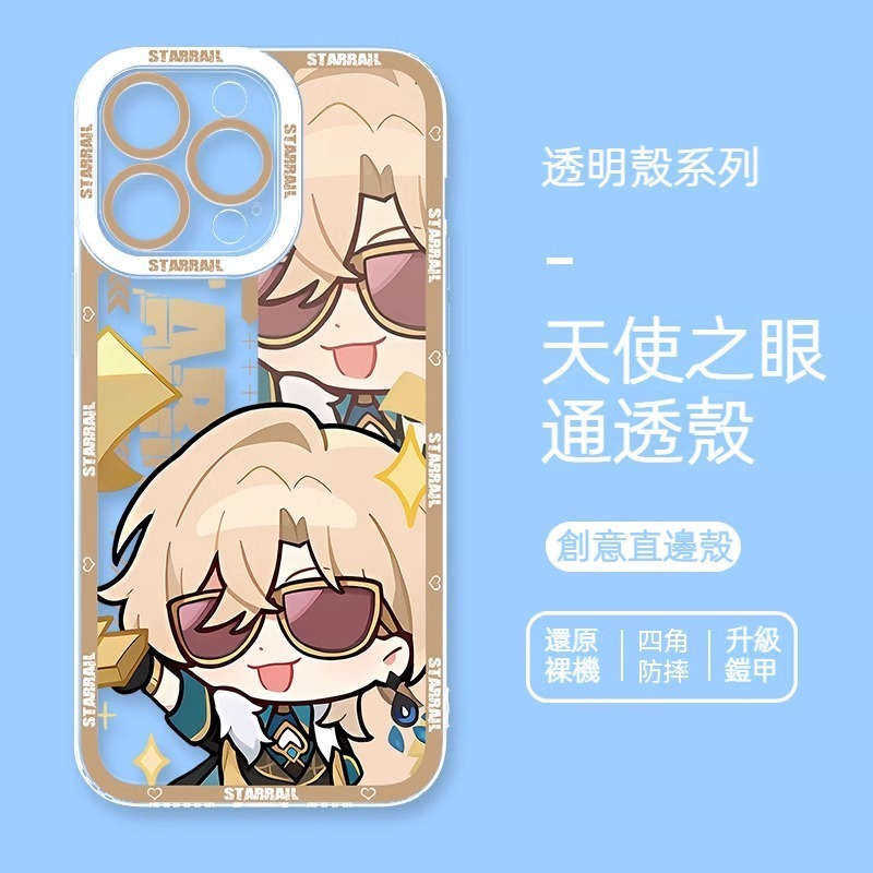 蘋果 系列星穹鐵道天使眼透明防摔軟殼