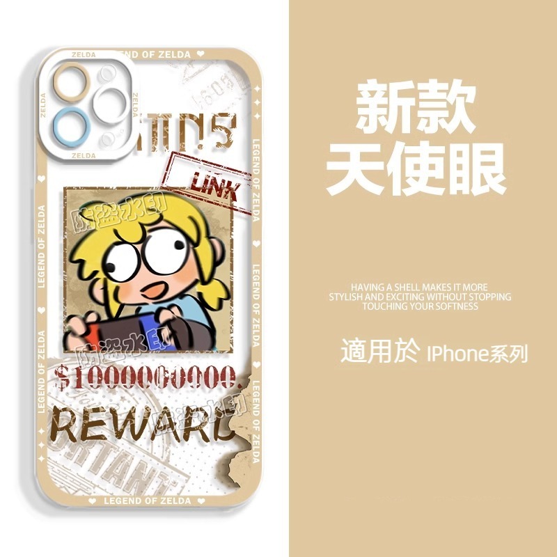 蘋果 系列薩爾達傳說天使眼透明防摔軟殼