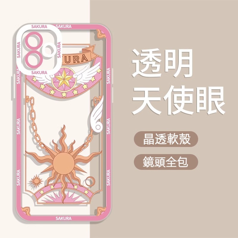 蘋果 系列魔卡小櫻 天使眼透明防摔軟殼