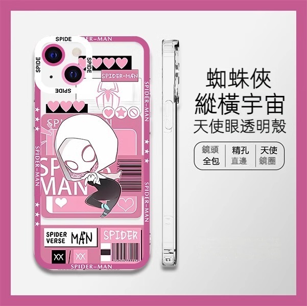 蘋果 系列蜘蛛俠 天使眼透明防摔軟殼