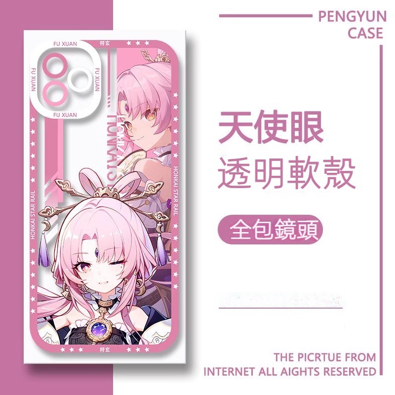 蘋果 系列原神天使眼透明防摔軟殼