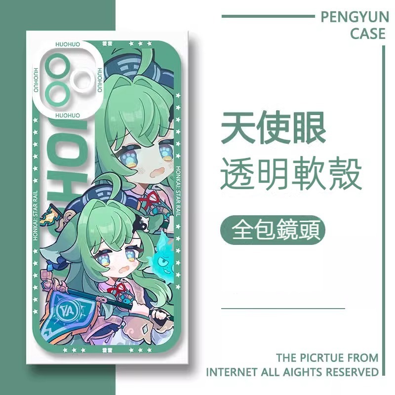 蘋果 系列星穹鐵道天使眼透明防摔軟殼