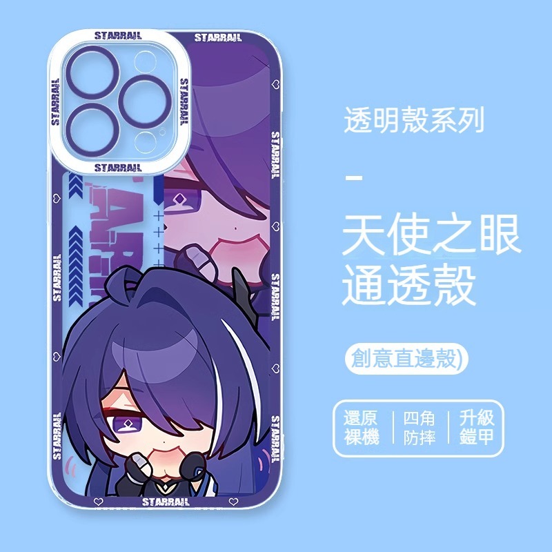 蘋果 系列星穹鐵道天使眼透明防摔軟殼