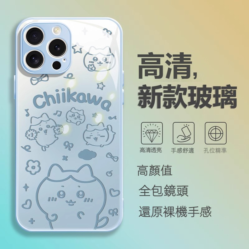 蘋果 系列chiikawa液態玻璃防摔硬殼