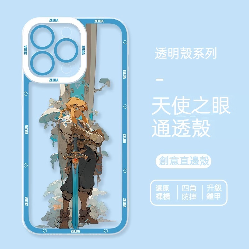 蘋果 系列薩爾達傳說天使眼透明防摔軟殼