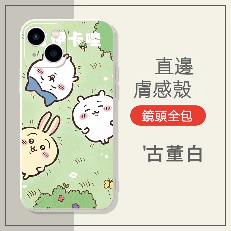 蘋果 系列chiikawa 天使眼透明 液態防摔軟殼