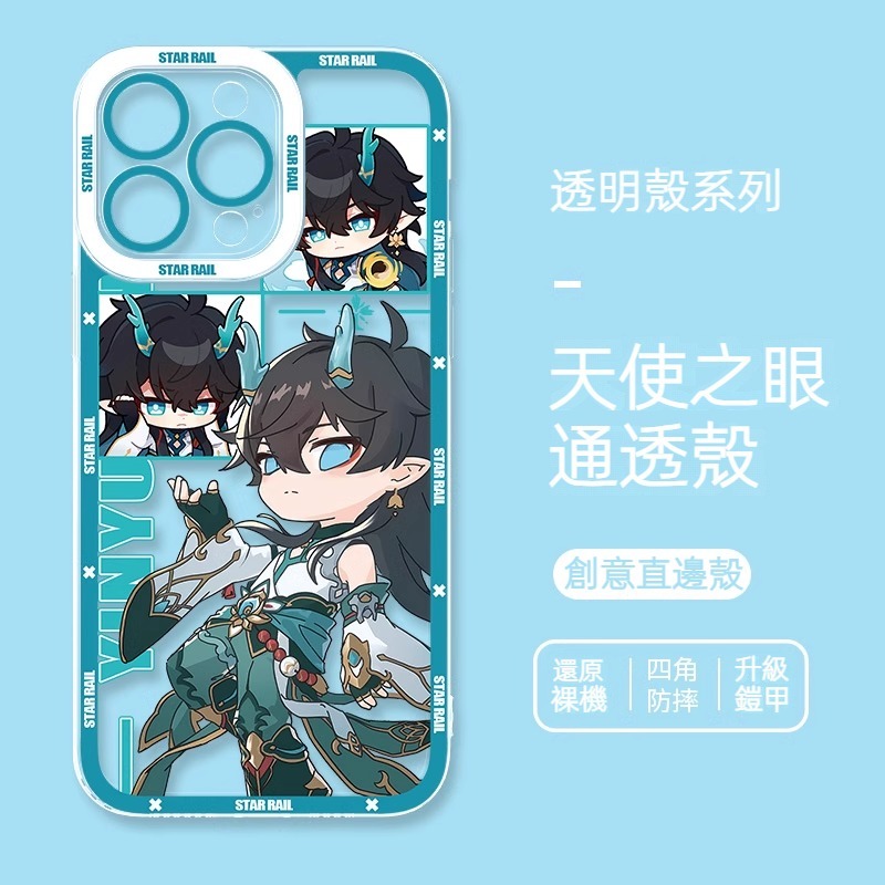 蘋果 系列崩壞星穹鐵道天使眼透明防摔軟殼