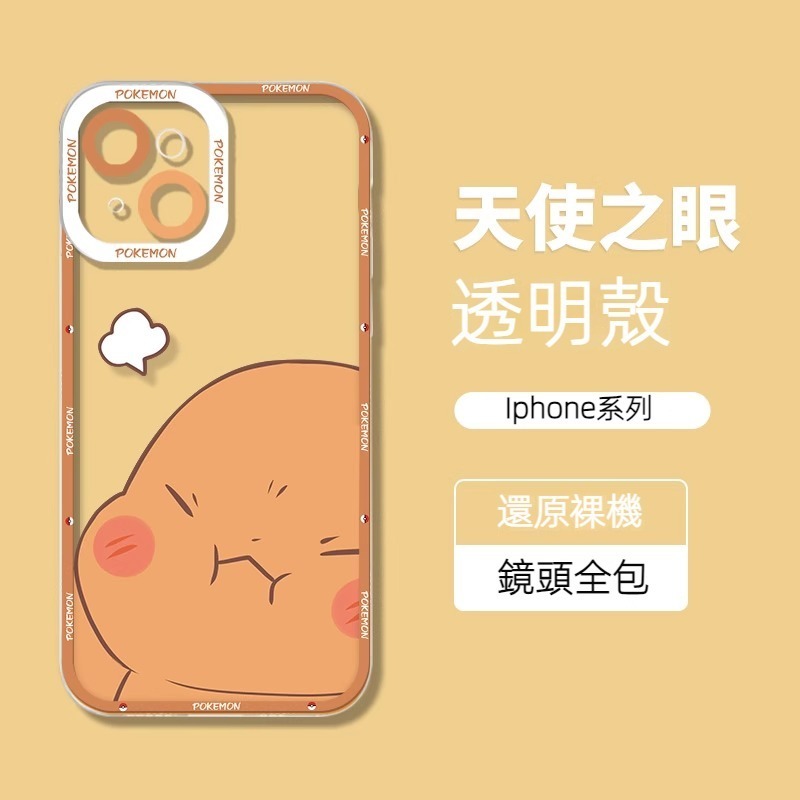 蘋果 系列寶可夢天使眼透明防摔軟殼