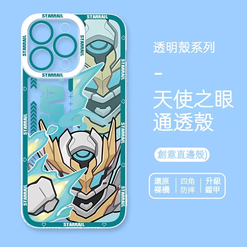蘋果 系列星穹鐵道天使眼透明防摔軟殼