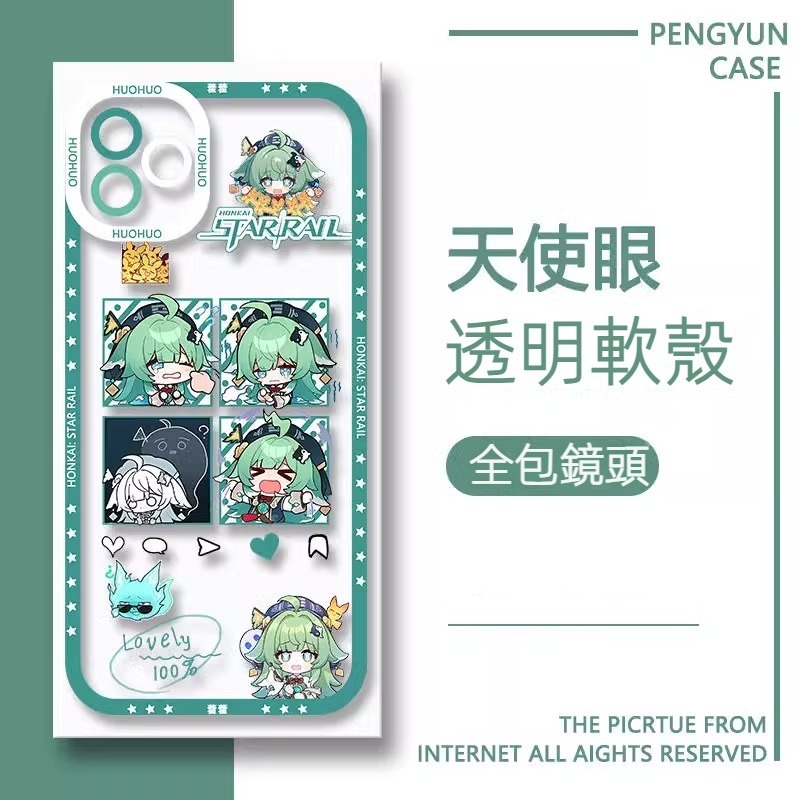 蘋果 系列星穹鐵道天使眼透明防摔軟殼