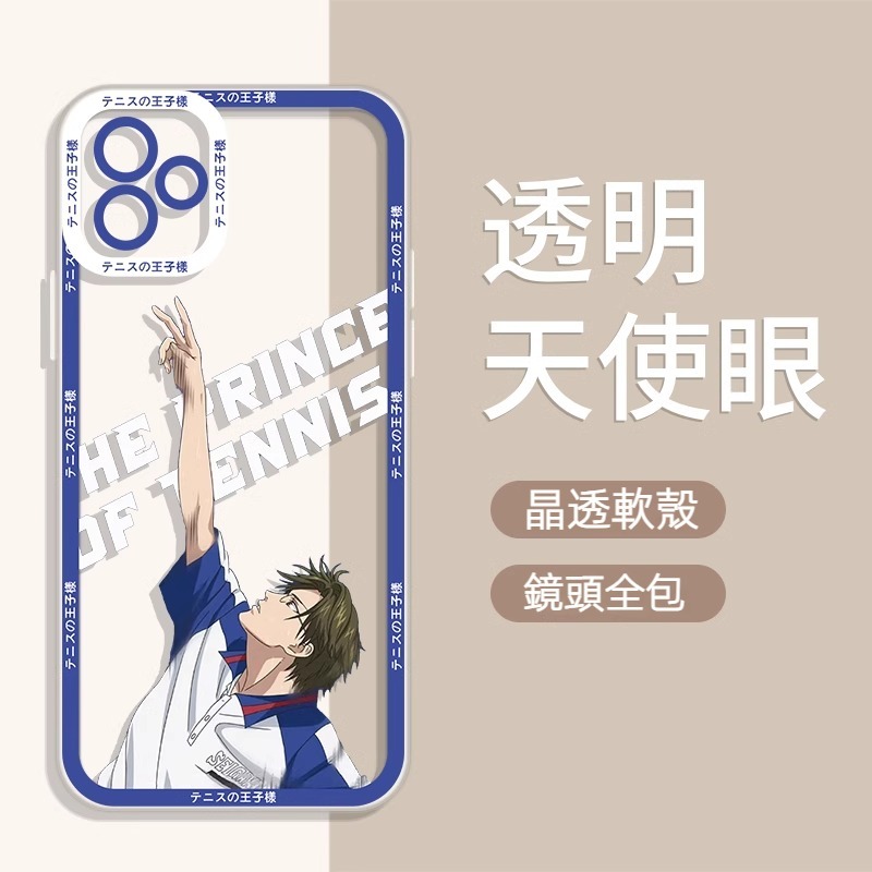 蘋果 系列網球王子天使眼透明防摔軟殼