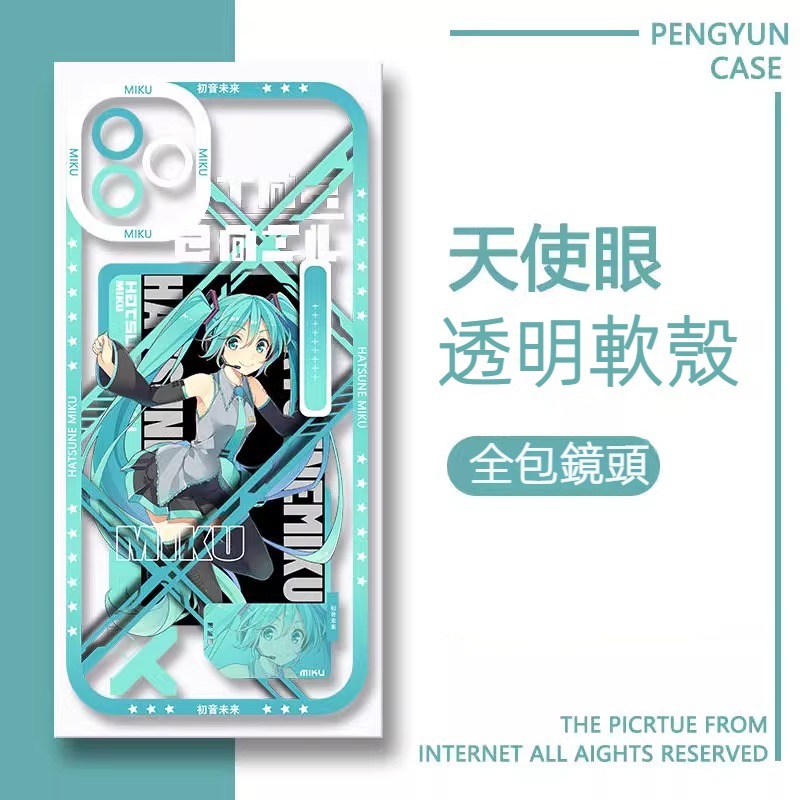 蘋果 系列初音未來天使眼透明防摔軟殼