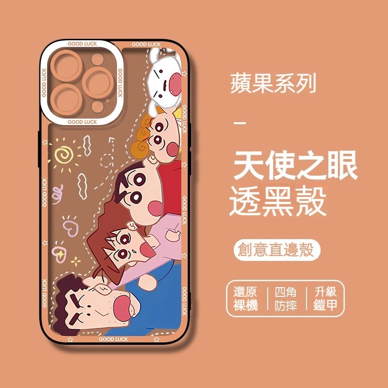 蘋果 系列蠟筆小新 天使眼透明防摔軟殼
