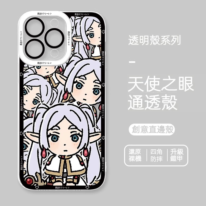 蘋果 系列葬送的芙莉蓮天使眼透明防摔軟殼