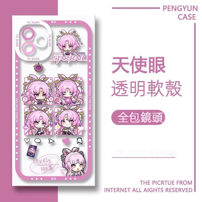 蘋果 系列原神天使眼透明防摔軟殼