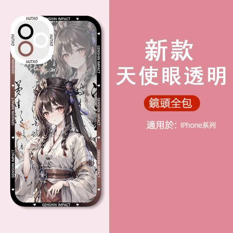 蘋果 系列原神天使眼透明防摔軟殼