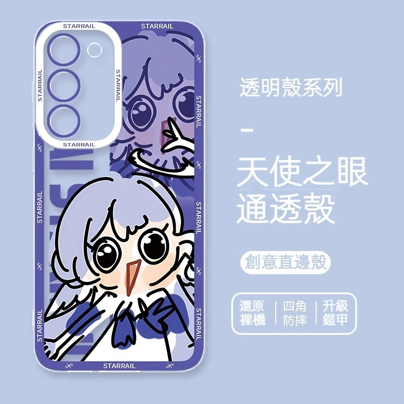 三星 系列星穹鐵道天使眼透明防摔軟殼