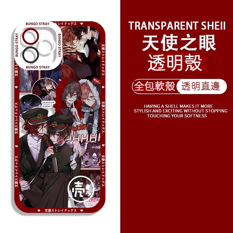 蘋果 系列文豪野犬天使眼透明防摔軟殼