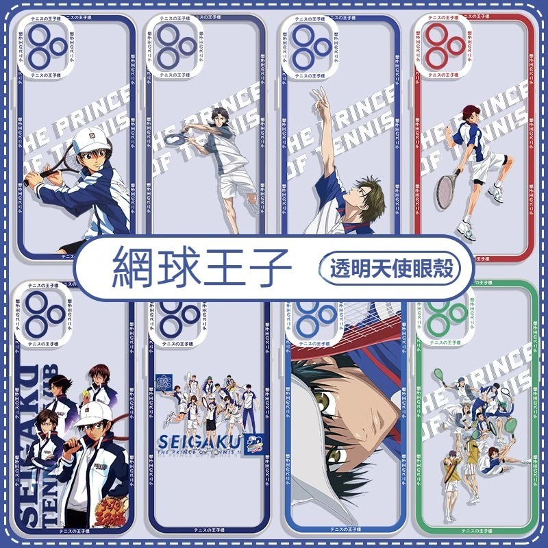 蘋果 系列網球王子天使眼透明防摔軟殼