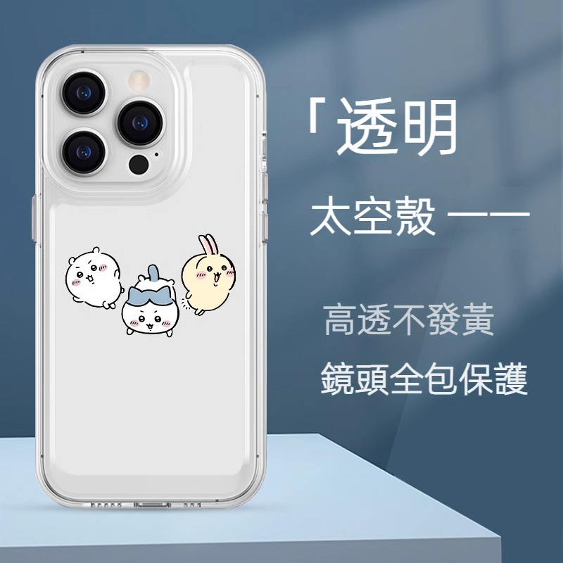 蘋果 系列chiikawa 太空透明防摔軟殼