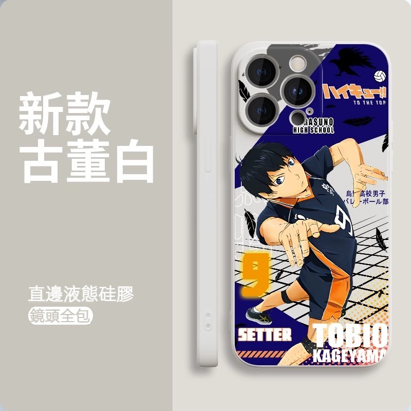 蘋果 系列排球少年 硅膠防摔軟殼