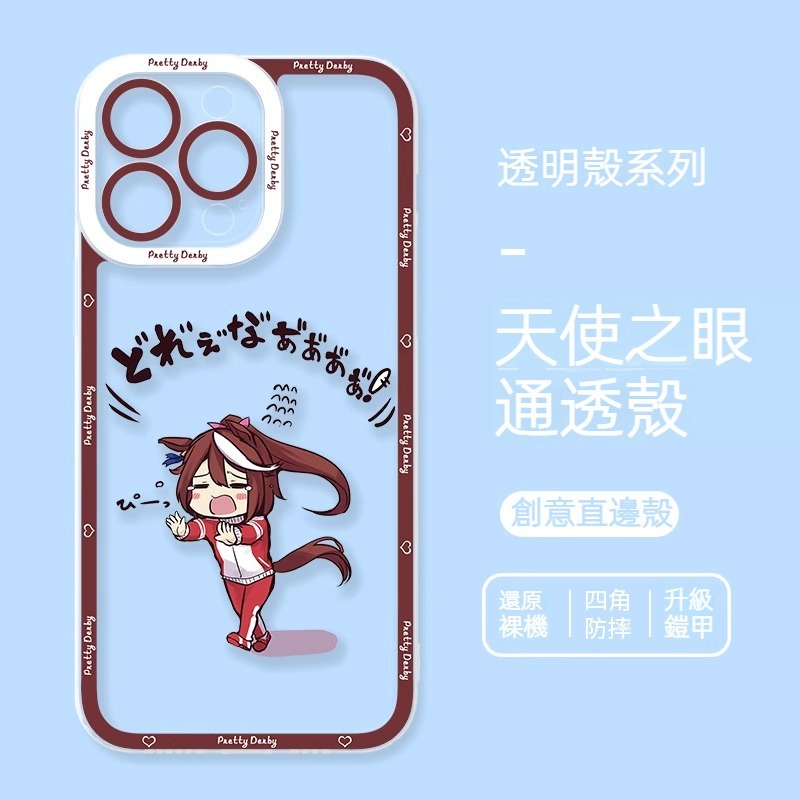 蘋果 系列賽馬娘天使眼透明防摔軟殼