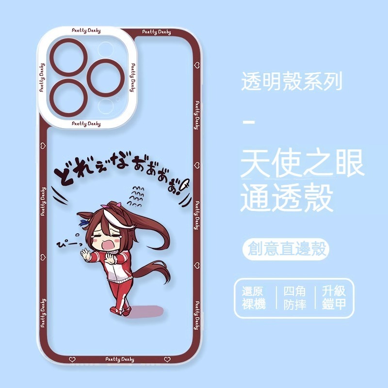 蘋果 系列賽馬娘天使眼透明防摔軟殼