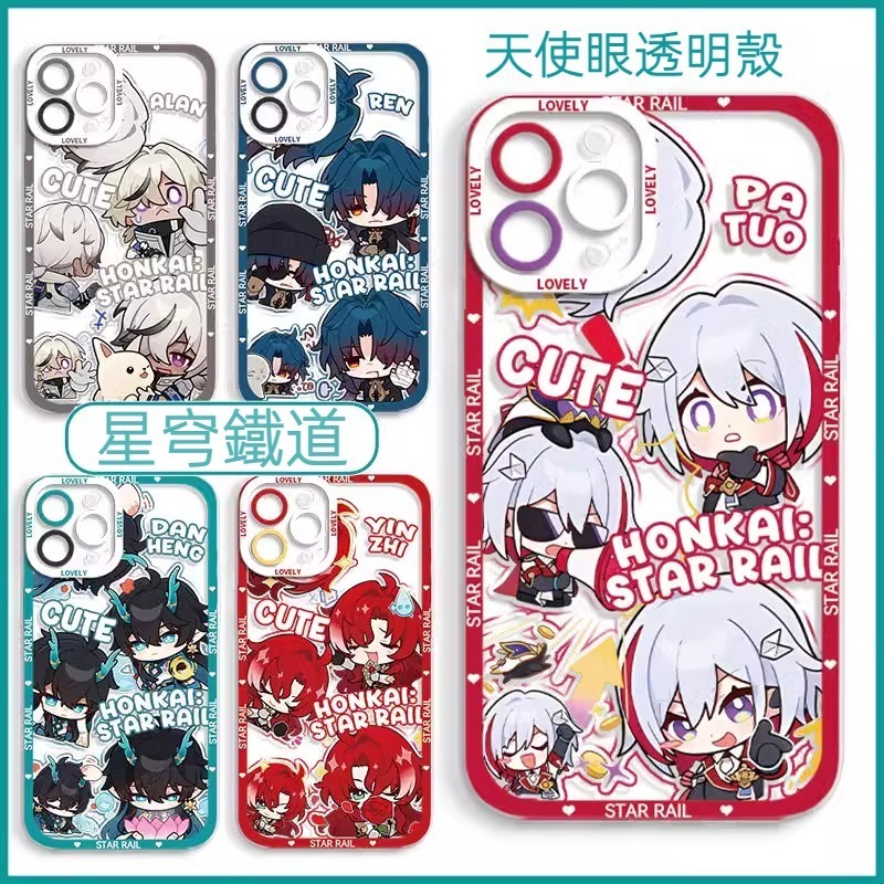 蘋果 系列崩壞星穹鐵道 天使眼透明防摔軟殼