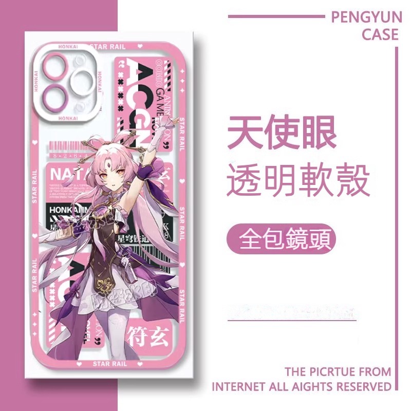 蘋果 系列原神天使眼透明防摔軟殼