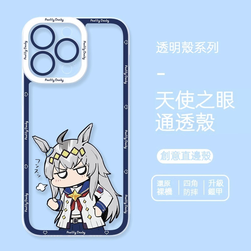 蘋果 系列賽馬娘天使眼透明防摔軟殼