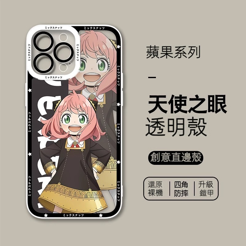 蘋果 系列間諜家家酒 天使眼透明防摔軟殼
