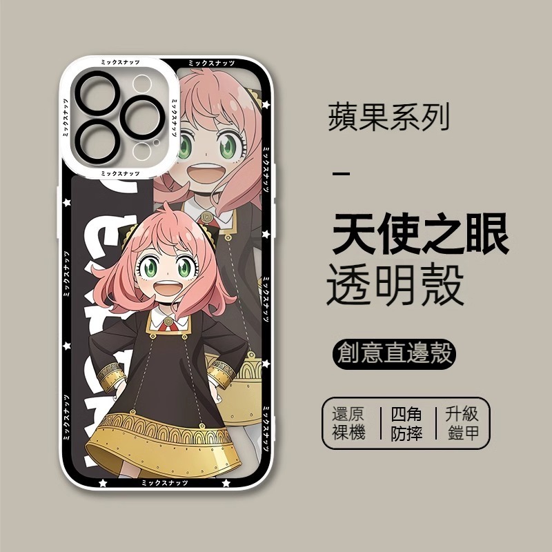 蘋果 系列間諜家家酒 天使眼透明防摔軟殼