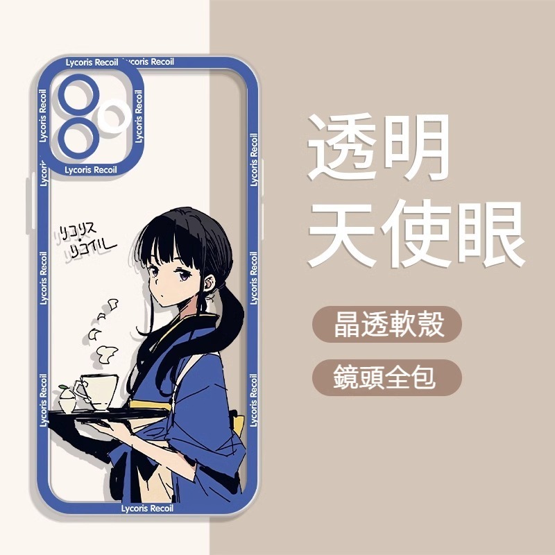 蘋果 系列莉可麗絲 天使眼透明防摔軟殼