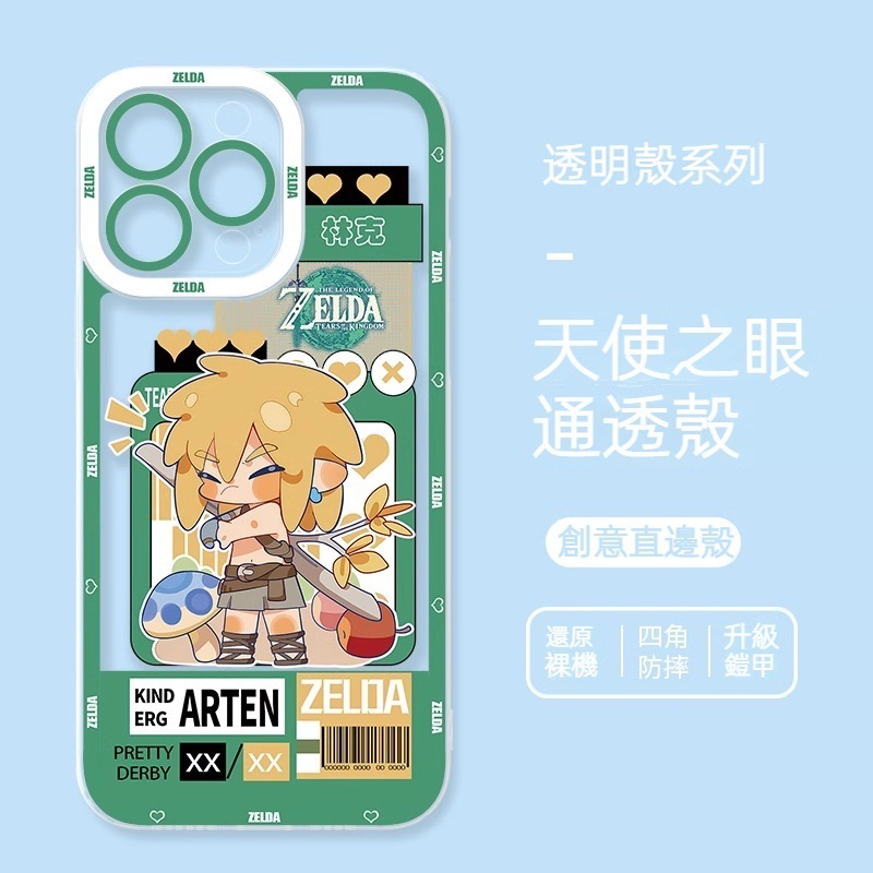 蘋果 系列薩爾達傳說天使眼透明防摔軟殼