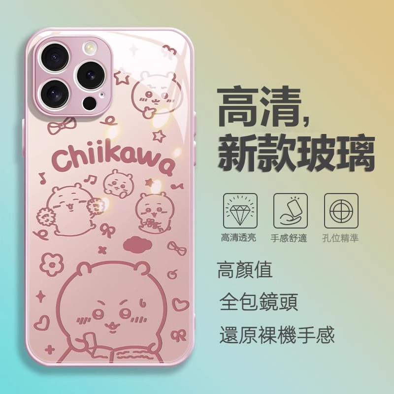 蘋果 系列chiikawa液態玻璃防摔硬殼