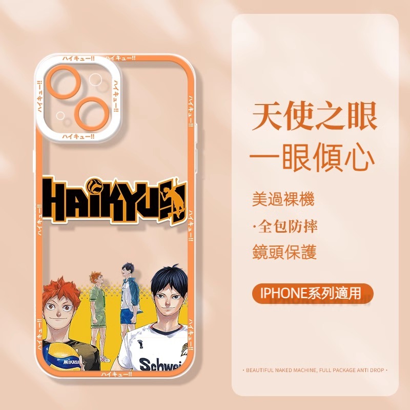 蘋果 系列排球少年天使眼透明防摔軟殼