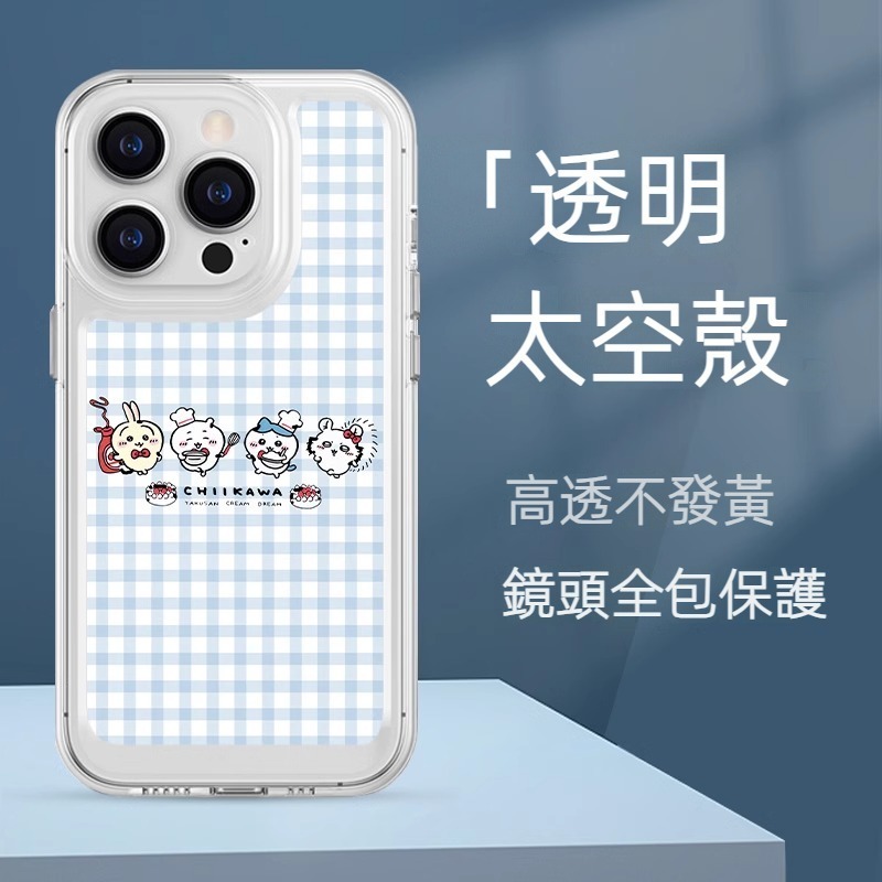 蘋果 系列chiikawa 太空透明防摔軟殼