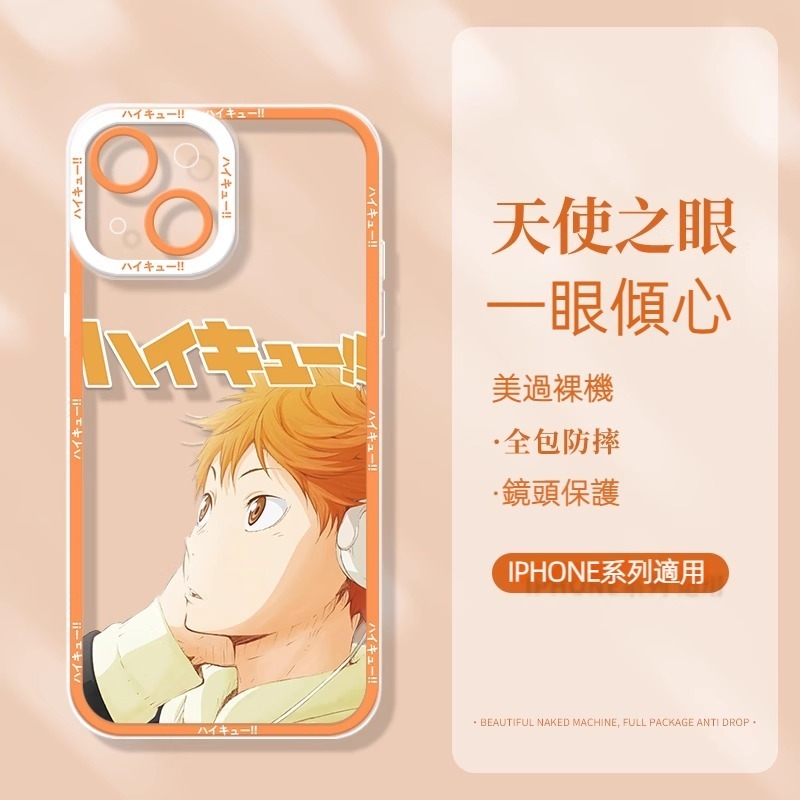 蘋果 系列排球少年天使眼透明防摔軟殼