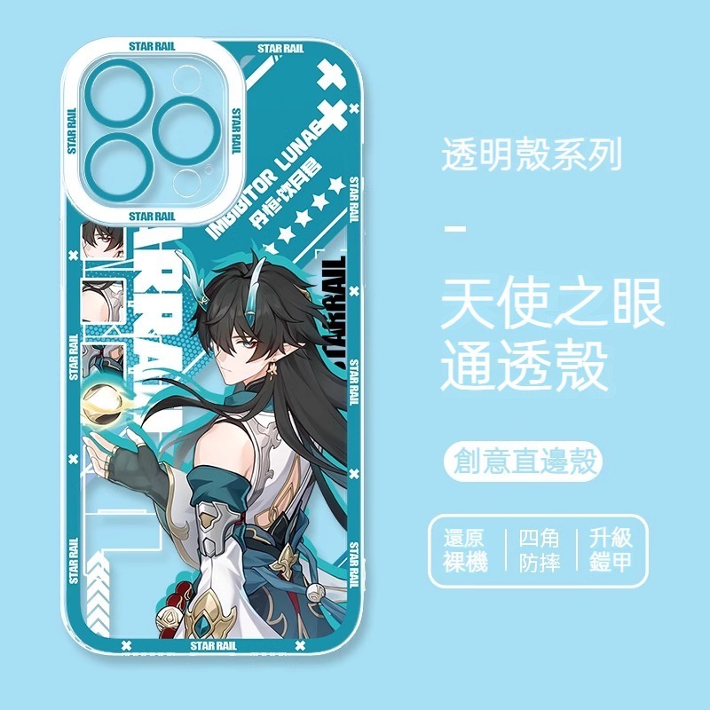 蘋果 系列崩壞星穹鐵道天使眼透明防摔軟殼